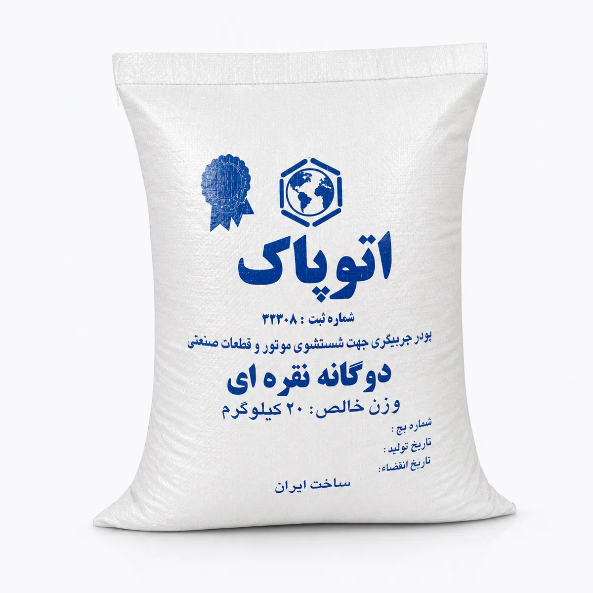پودر قطعه شویی دوگانه نقره ای